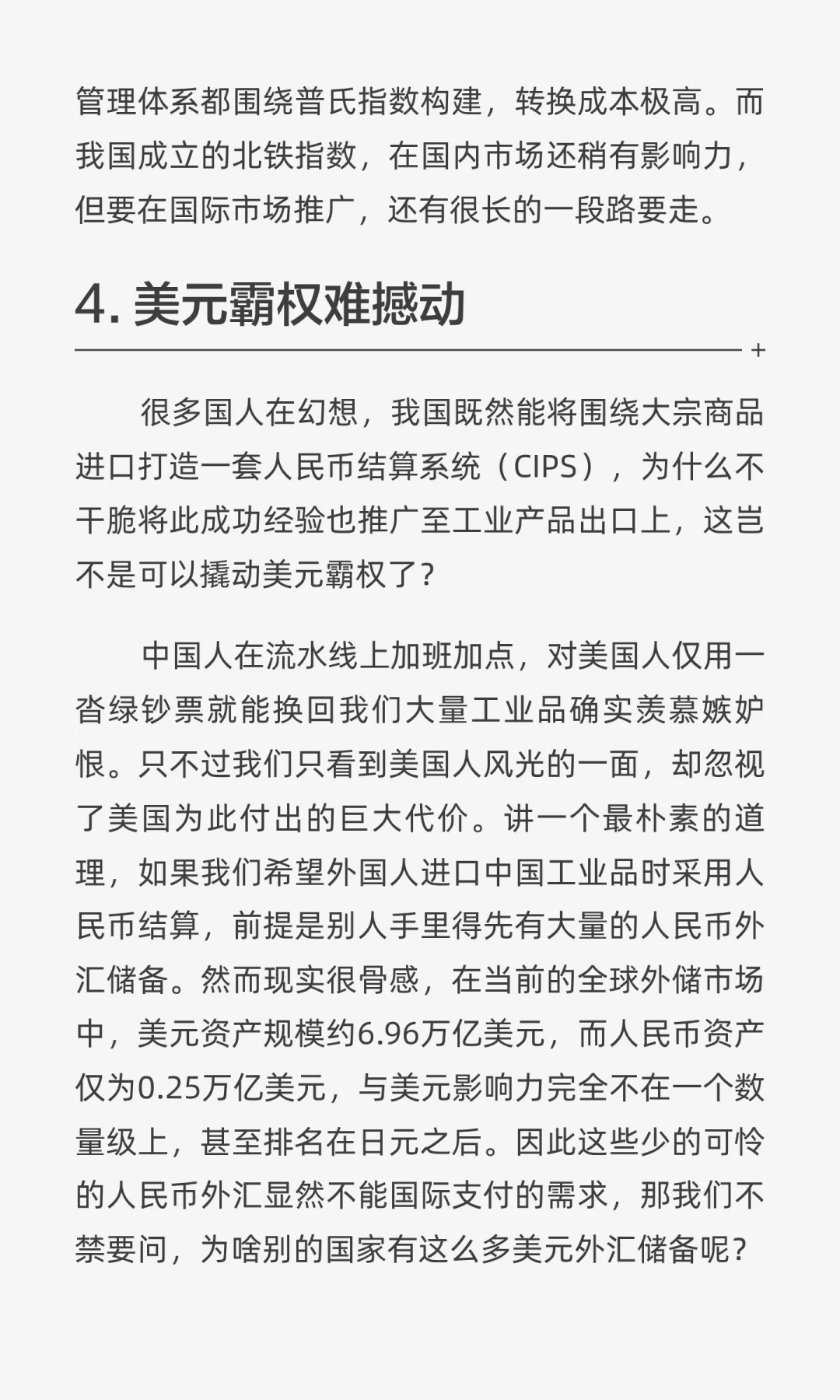 铁矿石贸易能撬动美元霸权吗？