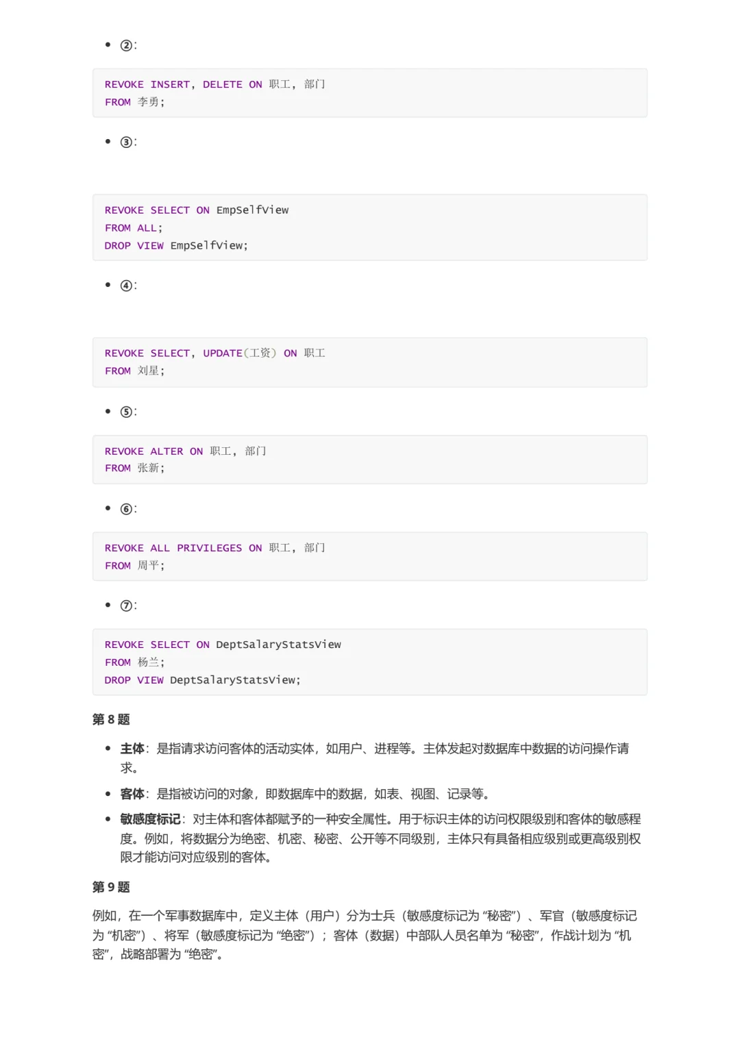 ?数据库｜数据库安全性笔记?