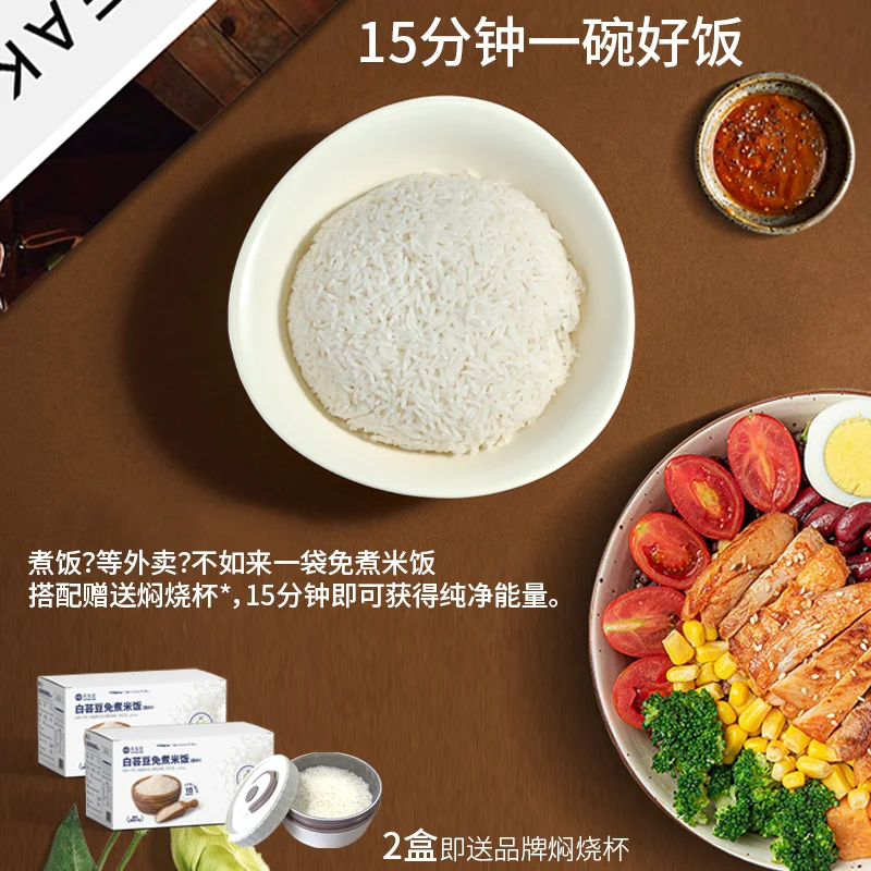 新品试吃｜低GI白芸豆免煮米饭体验官招