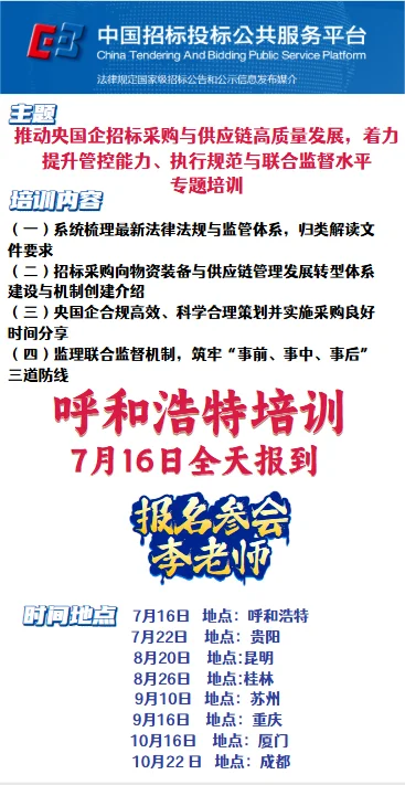 呼和浩特招标采购明天全天报到