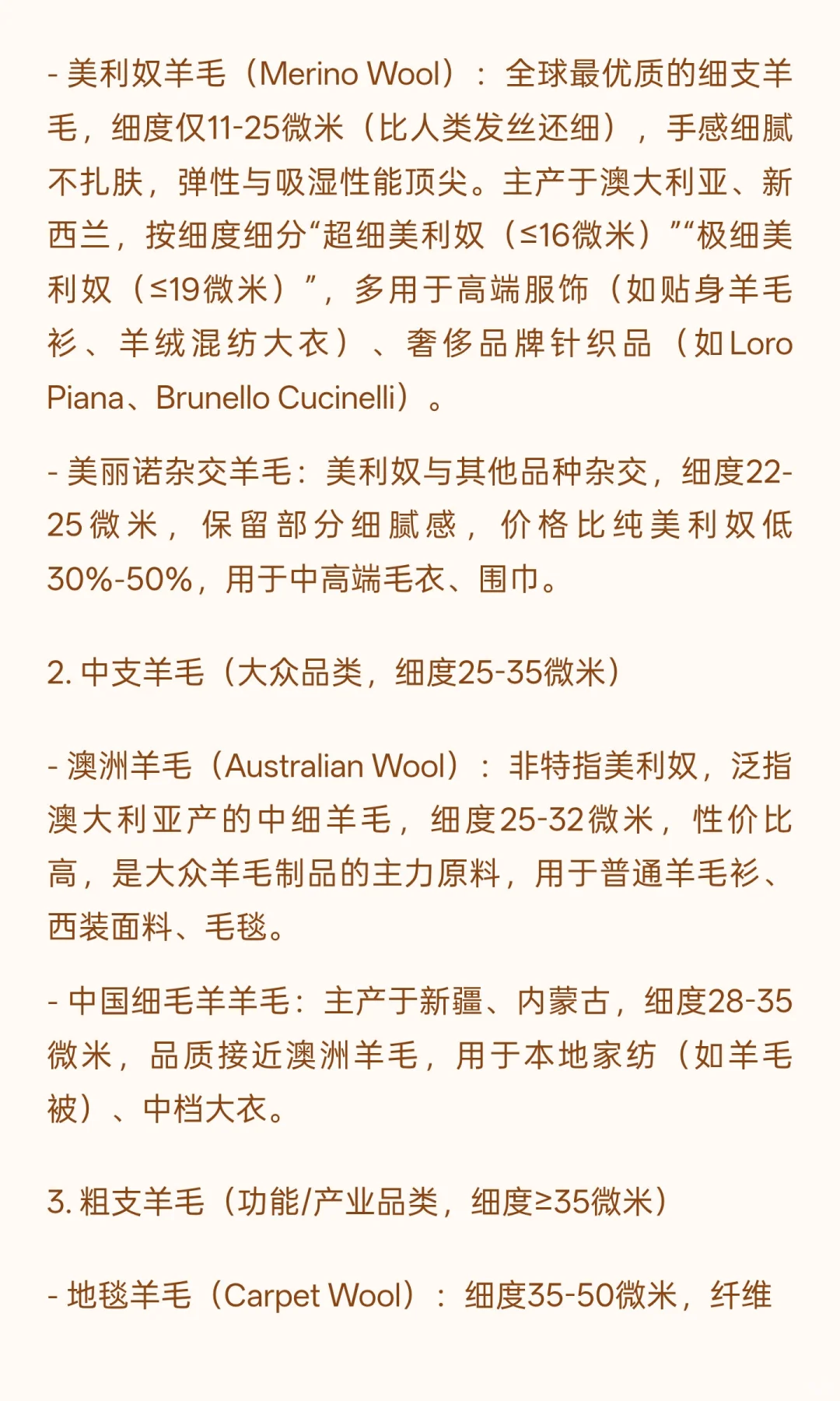 每天认识一种纺织面料-羊毛