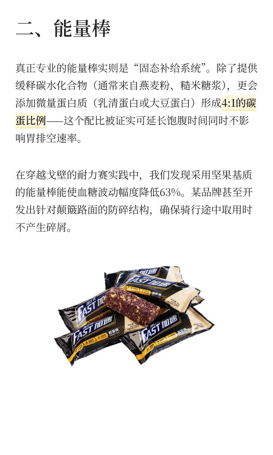 能量胶、能量棒、能量饮料有什么区别？