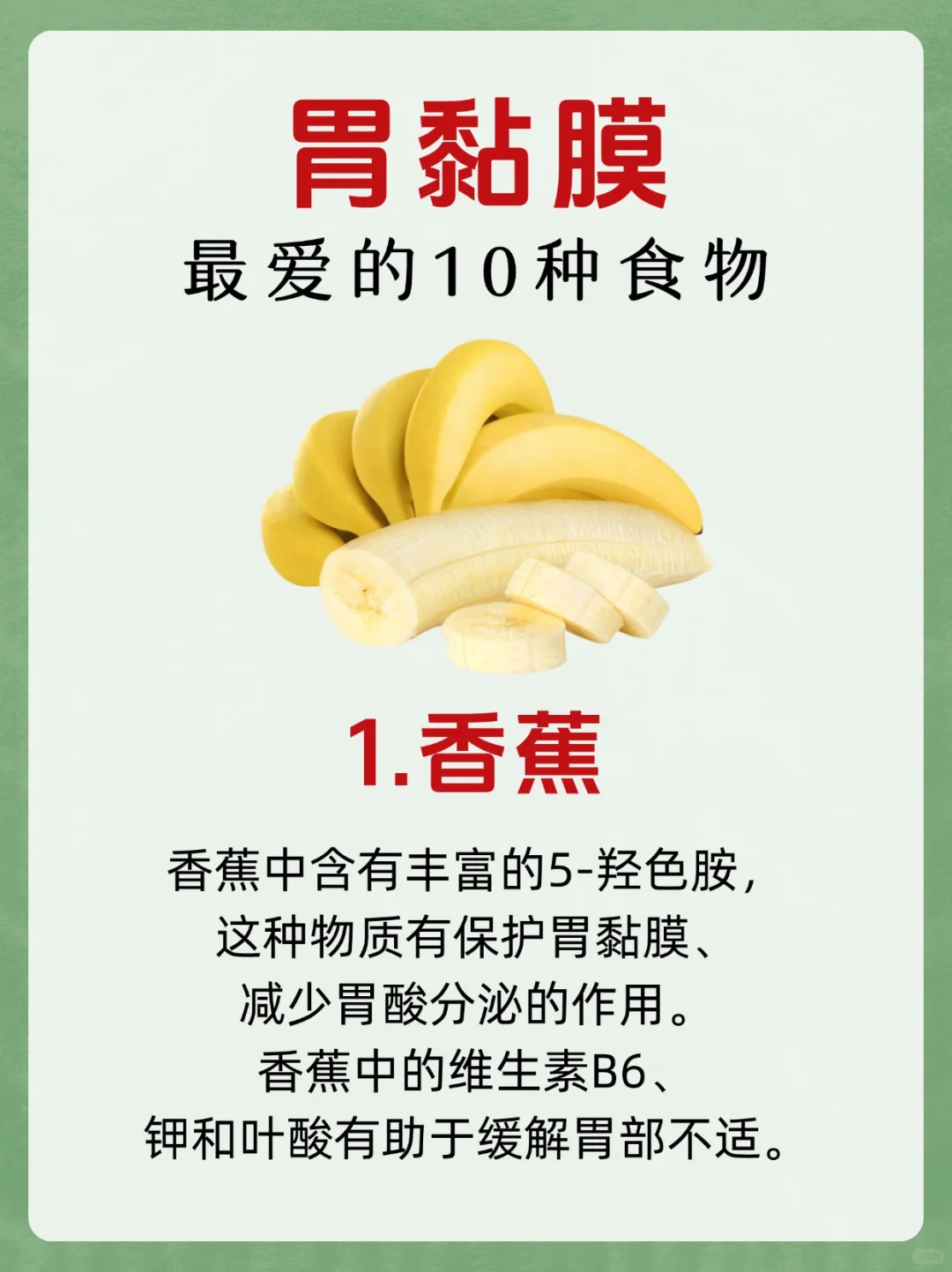 ?胃黏膜最爱的10种食物，吃对养胃太简单