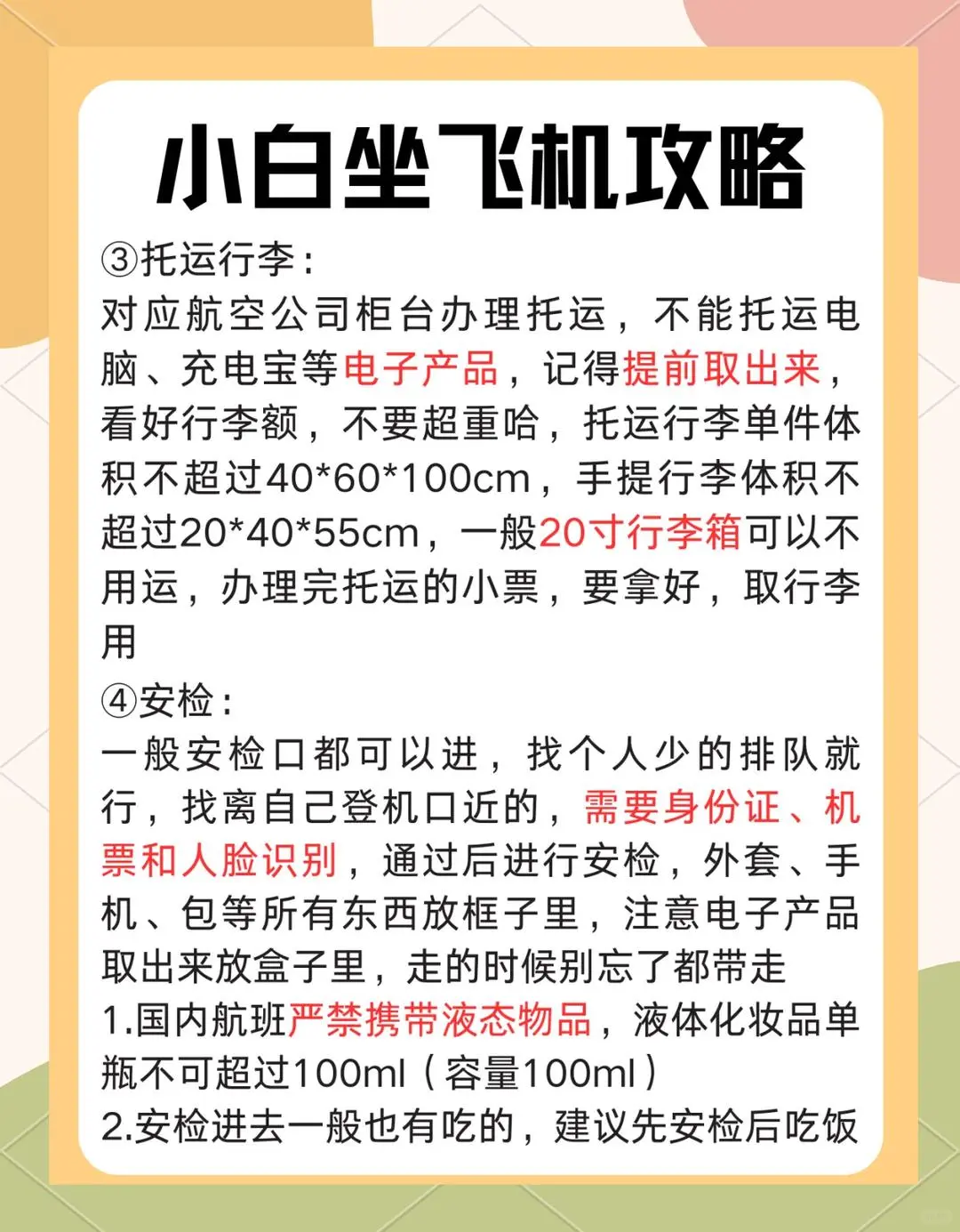 年底将近，准备出发?