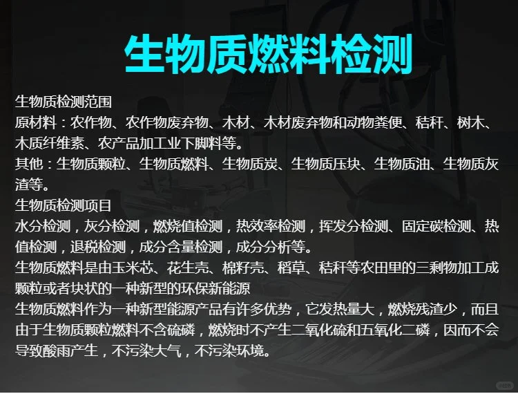 固体生物质燃料检测