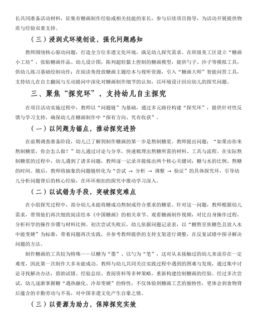 哇，幼儿园项目活动改论文直接惊艳评委！！