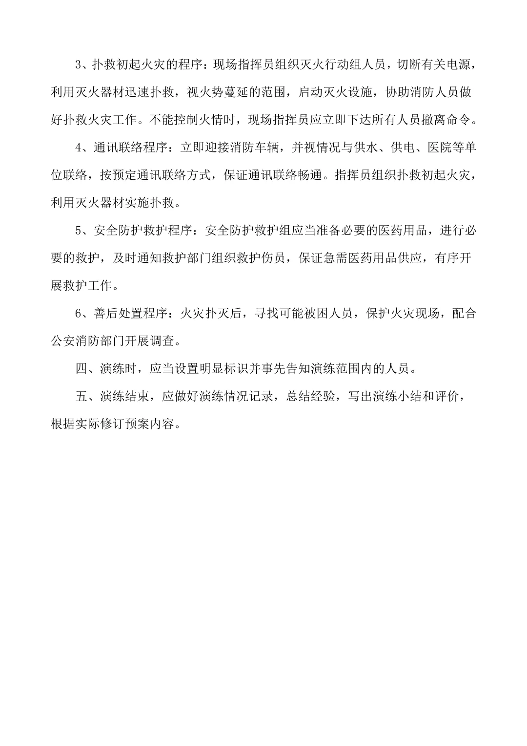 ?消防安全不放松,应急演练筑防线?️