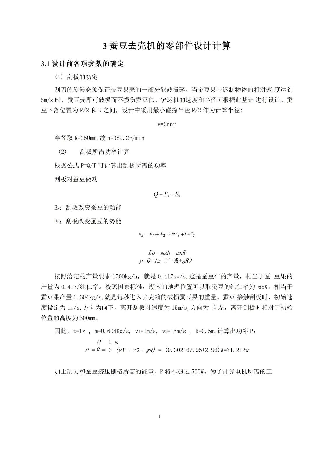 机械设计制造及自动化论文?