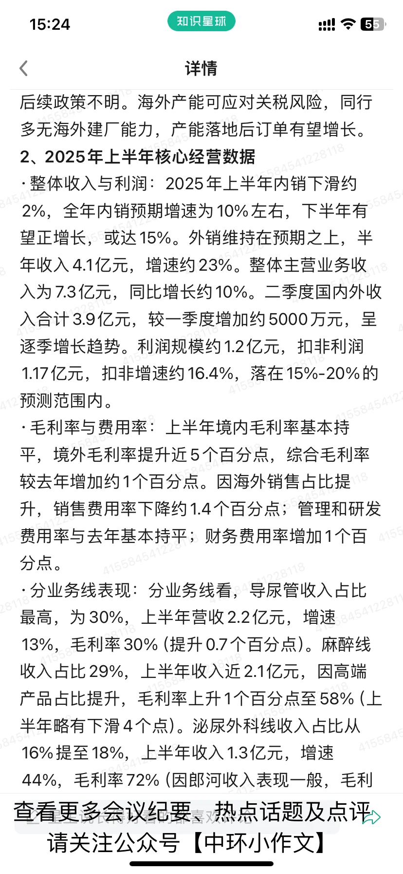 维力医疗2025年中报电话会