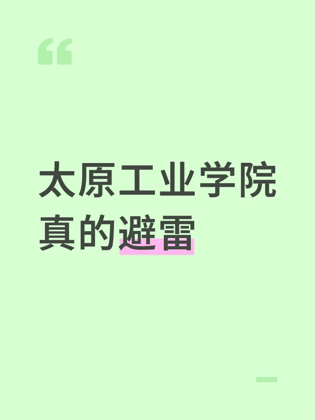 学校早晚自习，宿舍也差的不行