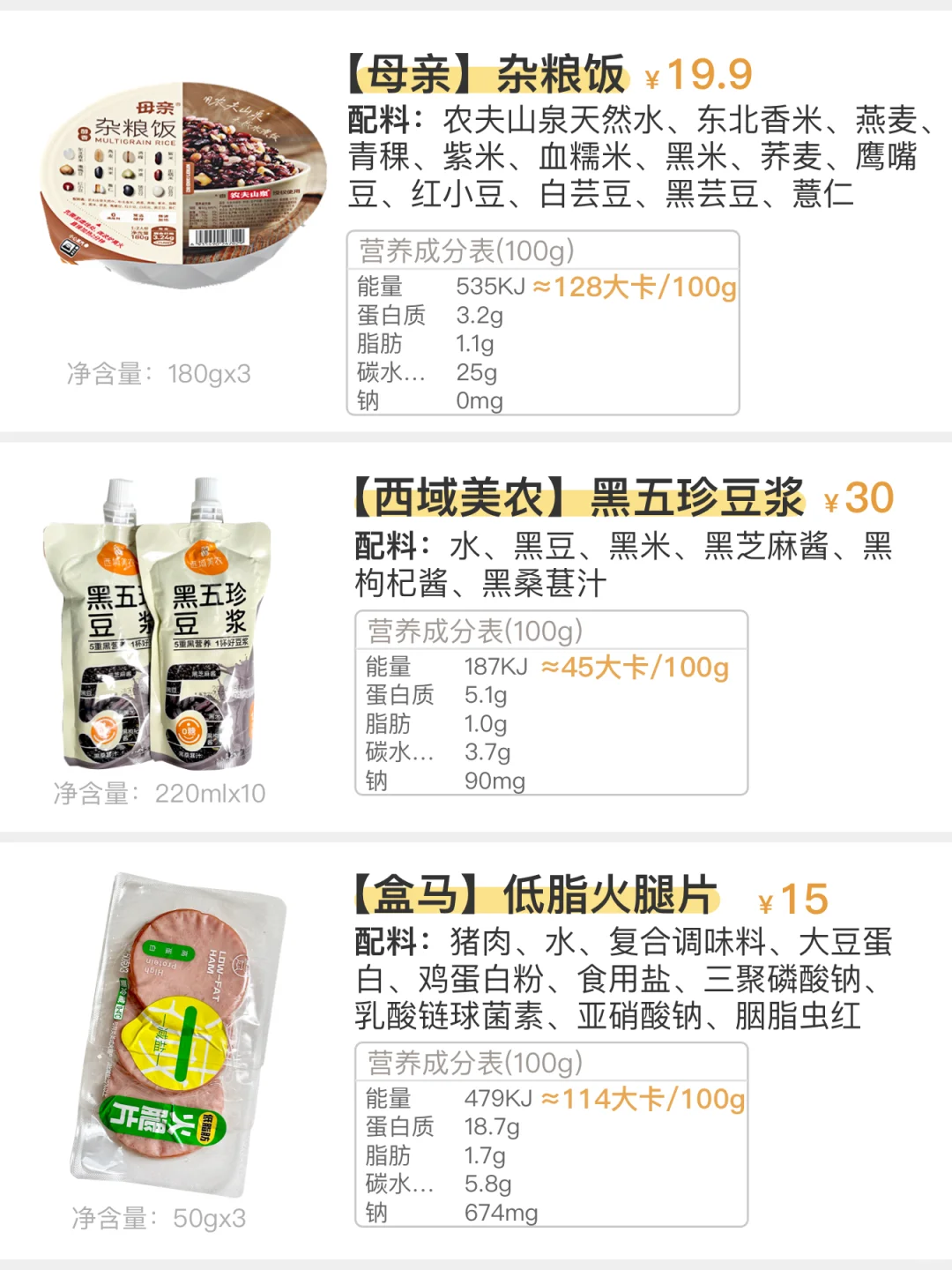 低卡速食，免煮即食，无蔗糖（119期）