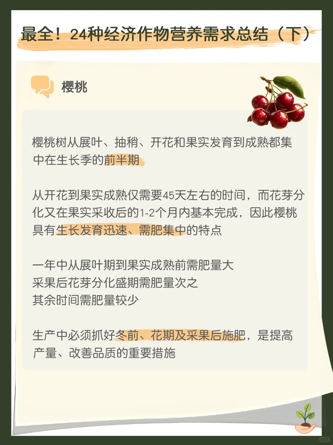 最全！24种经济作物营养需求总结（下）