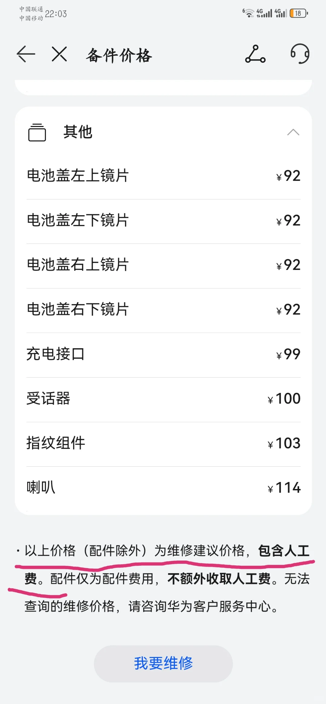 华为服务日,省下80块人工服务费不香吗