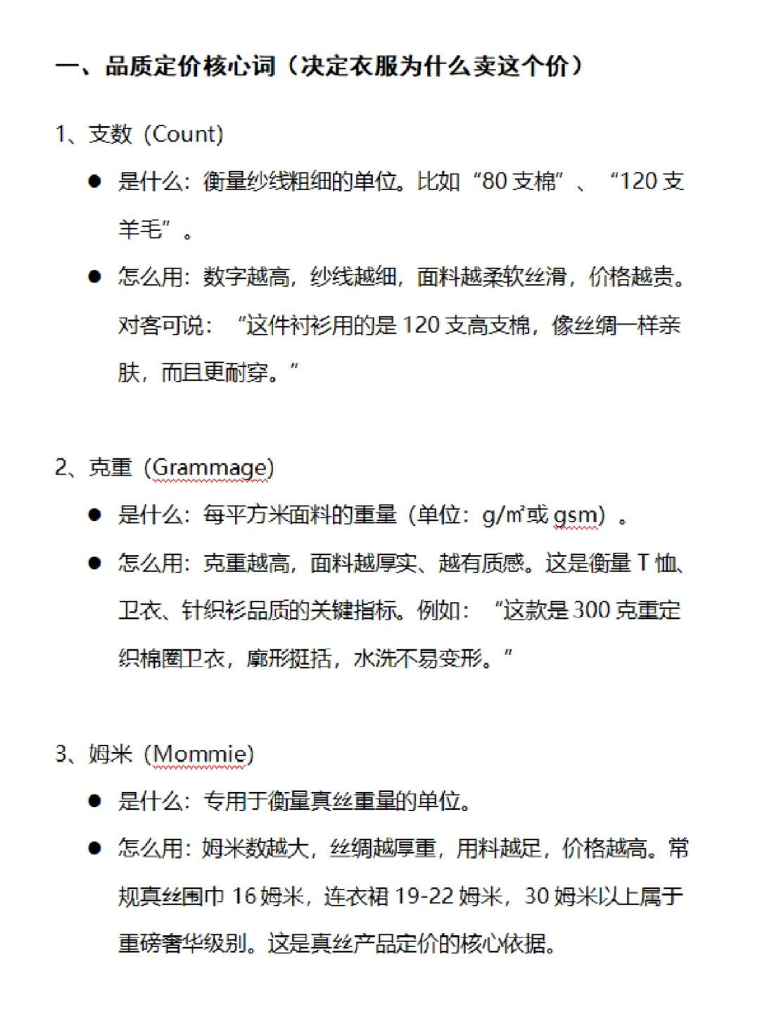 服装必看懂 14 个高频面料词