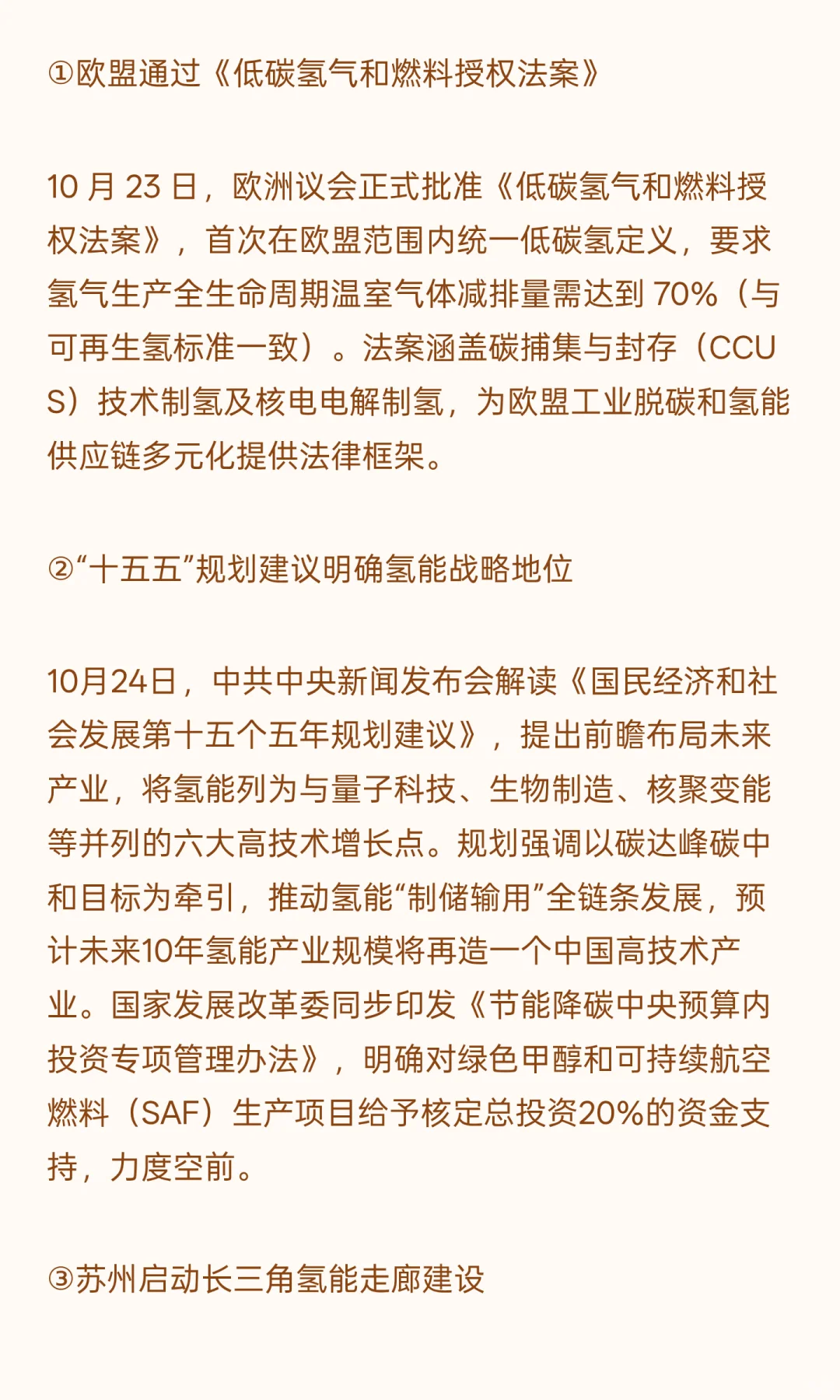 一周氢能热点（10.24-10.30）