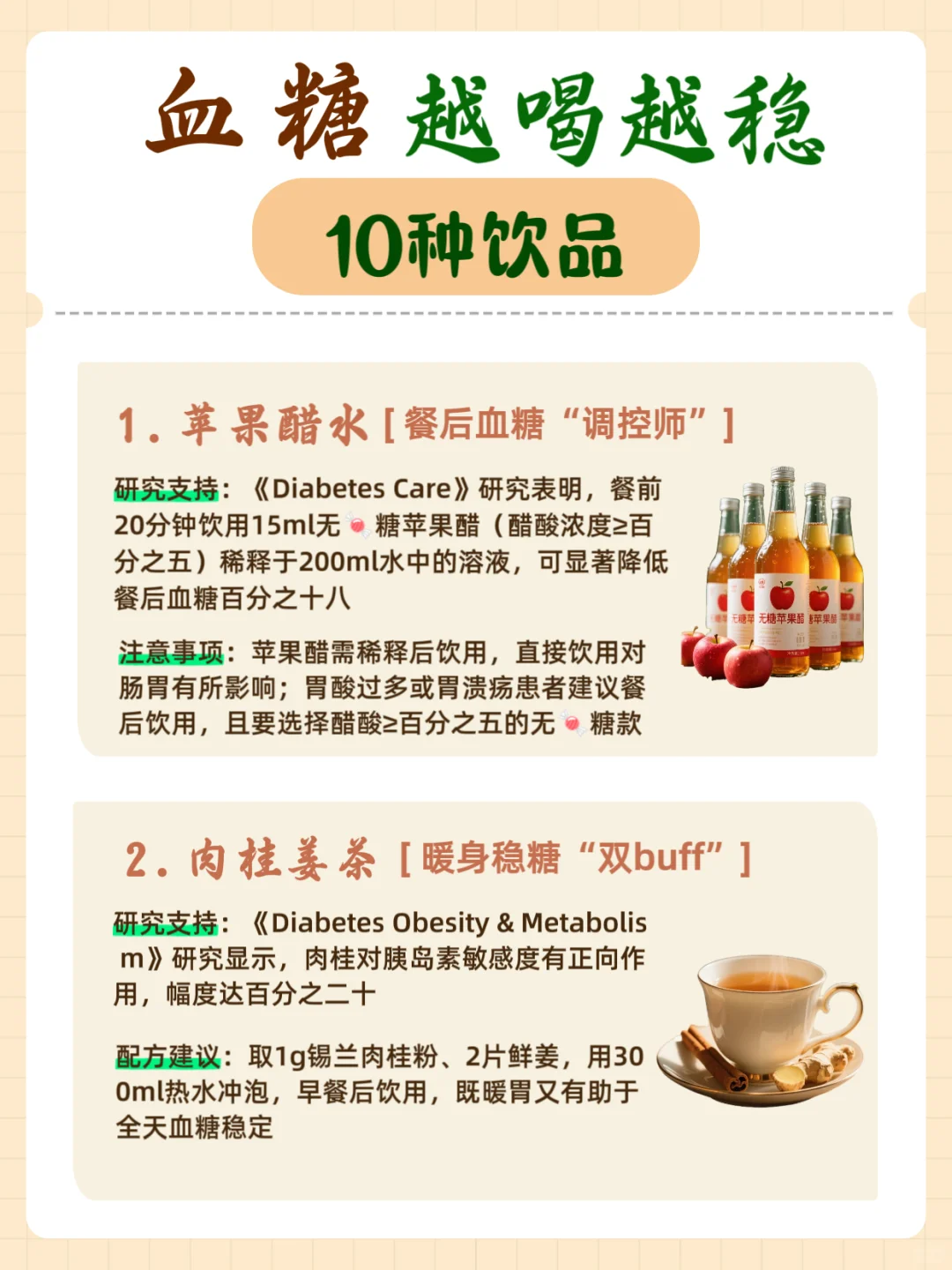 血糖越喝越稳！10款控?糖饮品