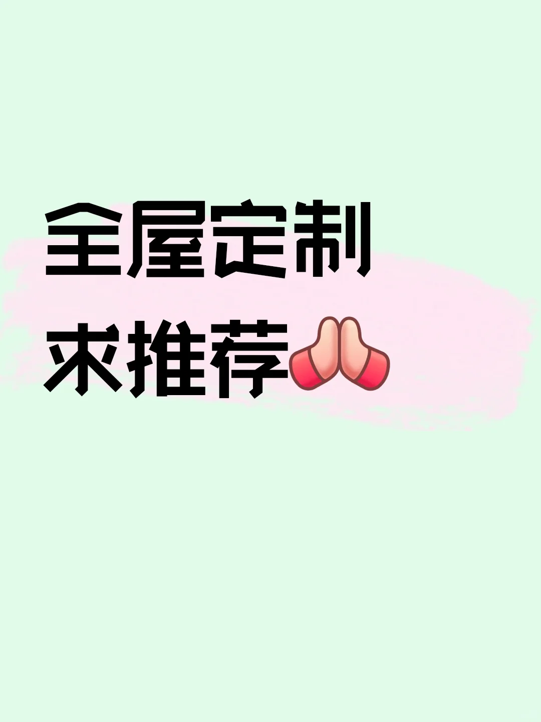 有没有靠谱的全屋定制