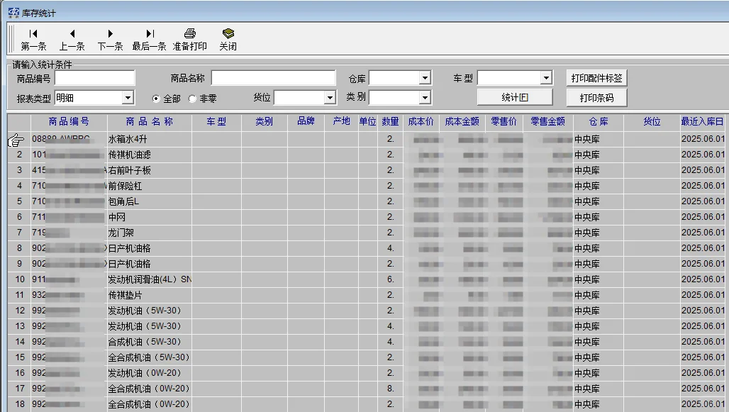 ?汽修门店救星！这款管理软件绝了? 汽修