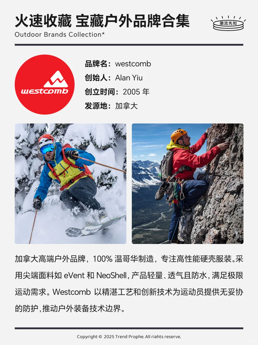 拒绝撞衫 火速收藏｜宝藏户外品牌合集?