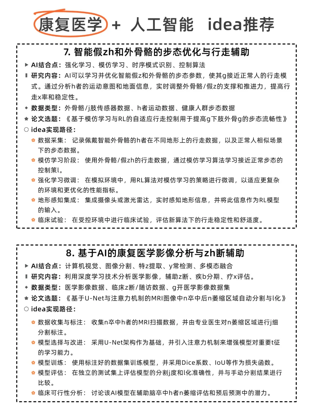 康复医学的同学真的不要再亖磕传统方法了!