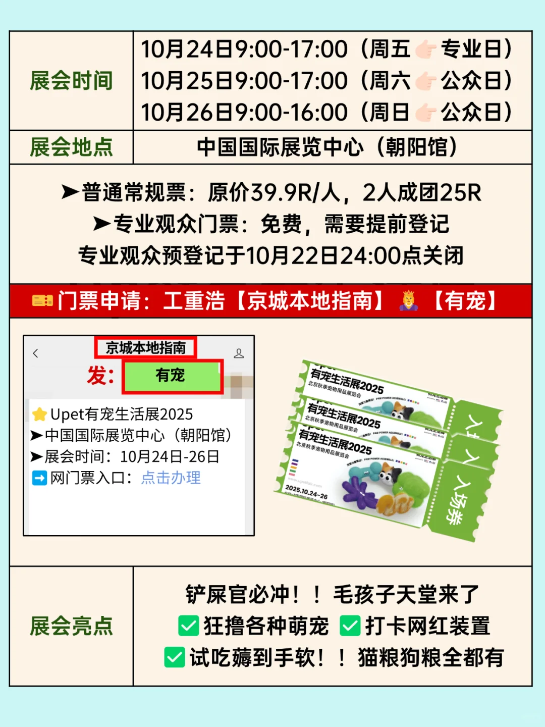 北京收到了吗❗来Upet有宠生活展薅羊毛啦