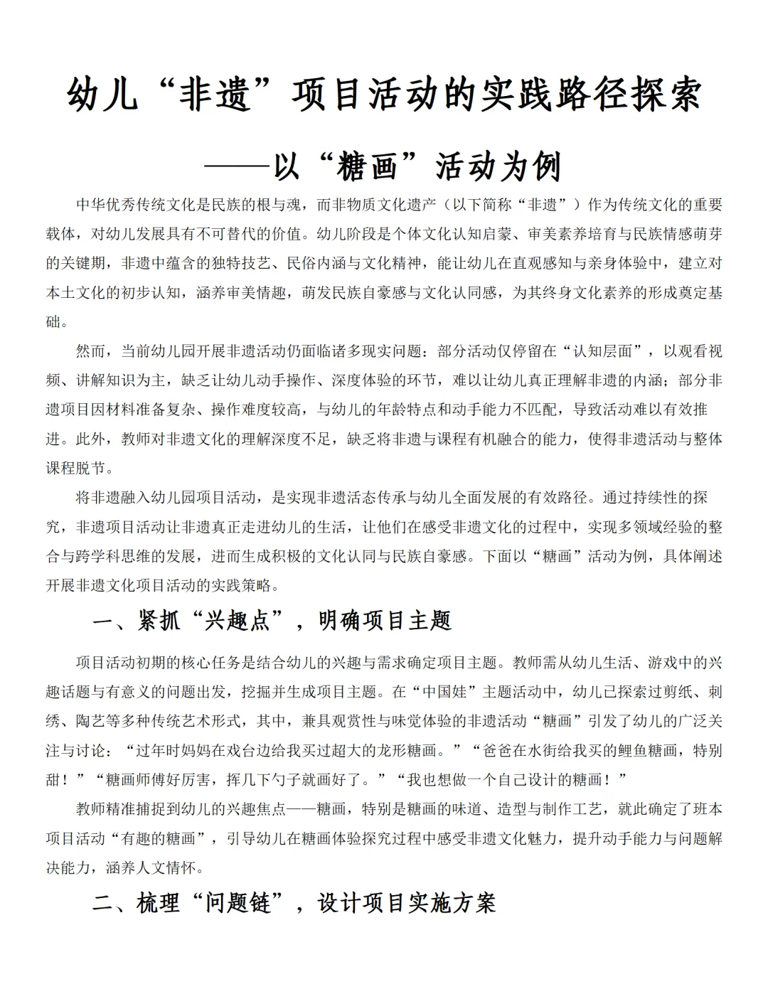 哇，幼儿园项目活动改论文直接惊艳评委！！