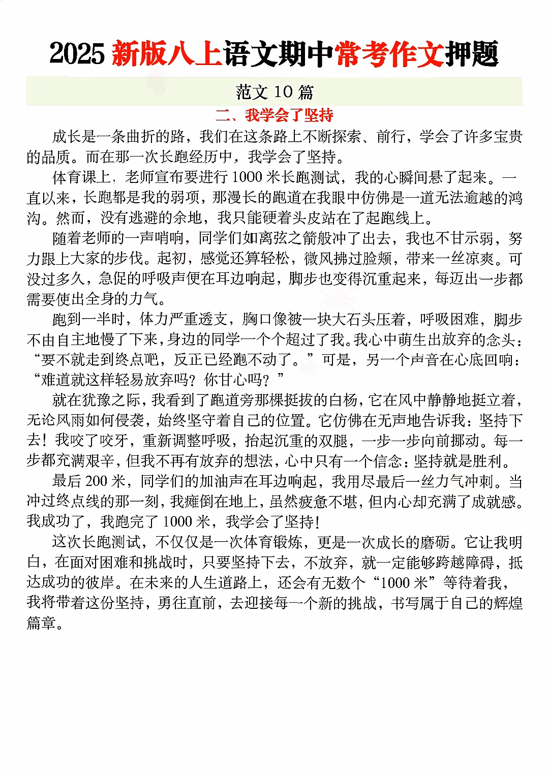 2025新版八上语文期中常考作文押题