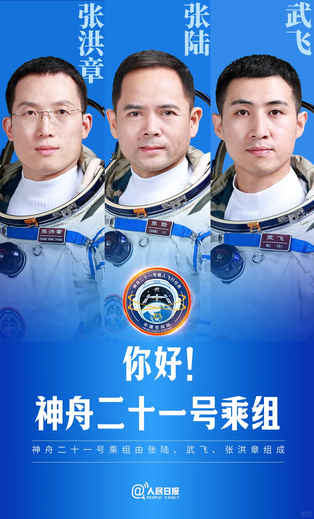 神舟21号飞船10.31发射！