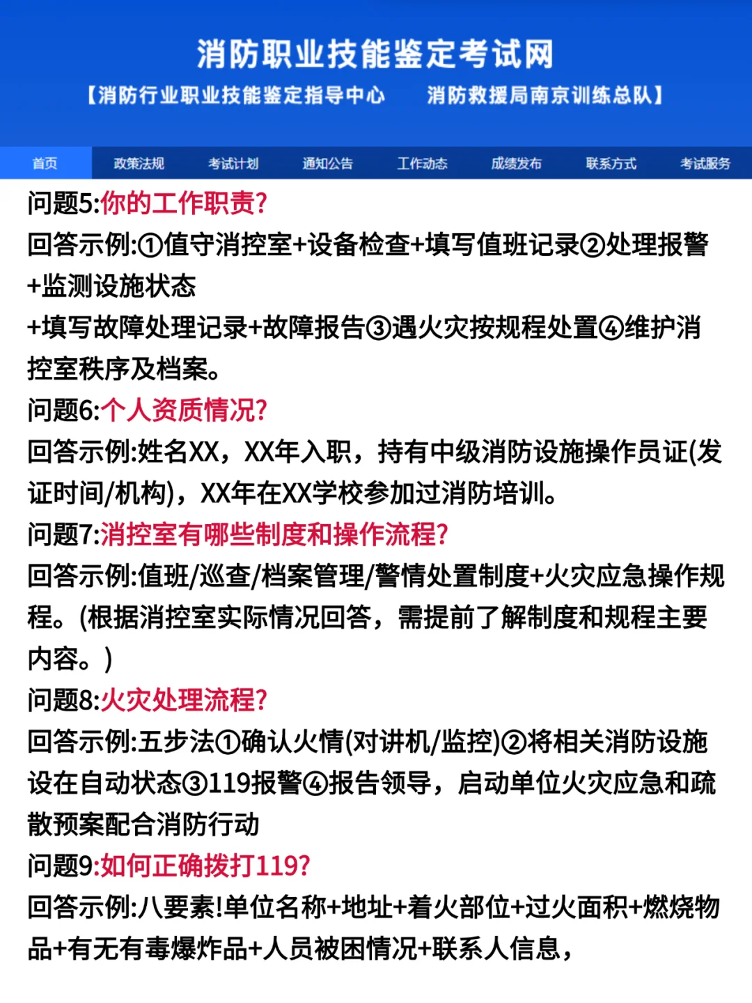 消防控制室居然会问这些问题！