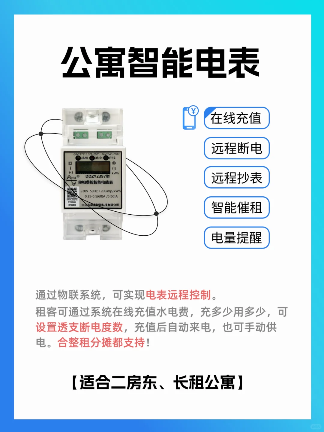 长租公寓三件套:智能门锁水电表,收租神器