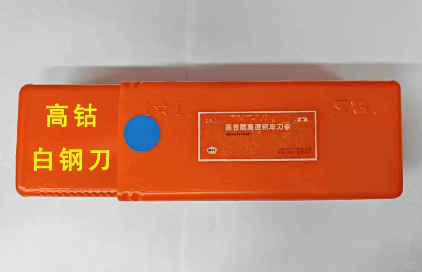 上工量刃具，精工利器，效率之选