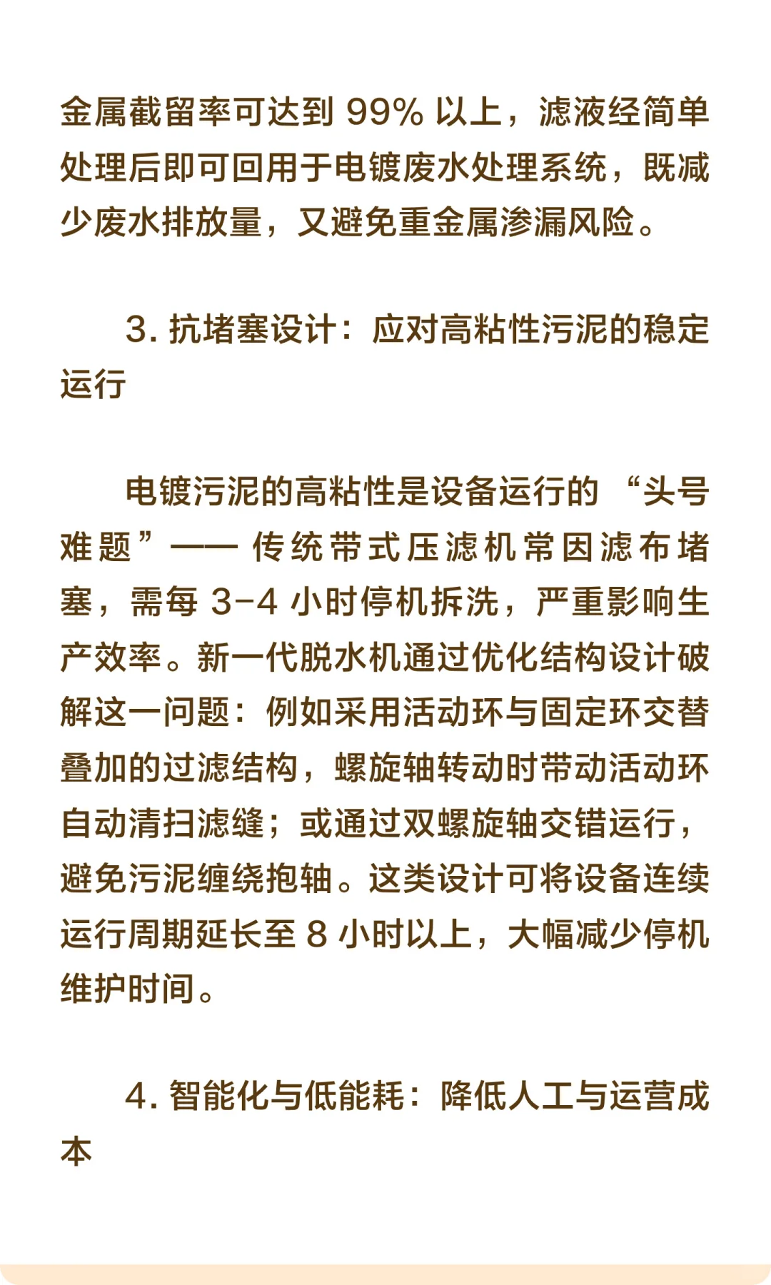 电镀行业污泥脱水篇章：电镀污水污泥脱水机