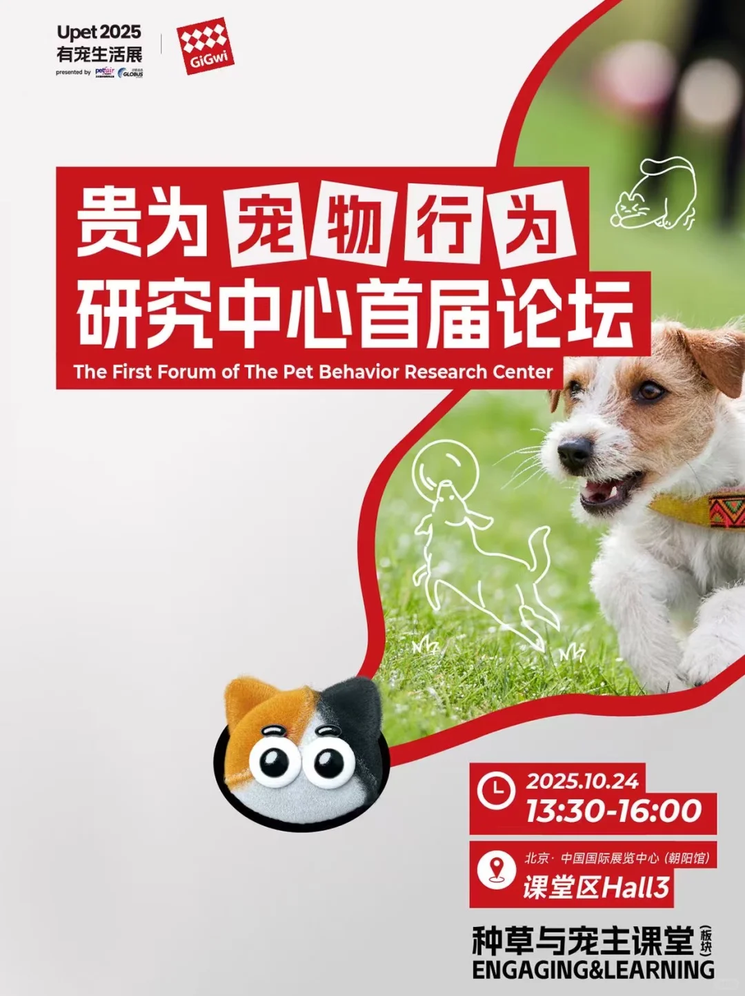 周末逛展｜Upet有宠生活展！给毛孩子买买买～