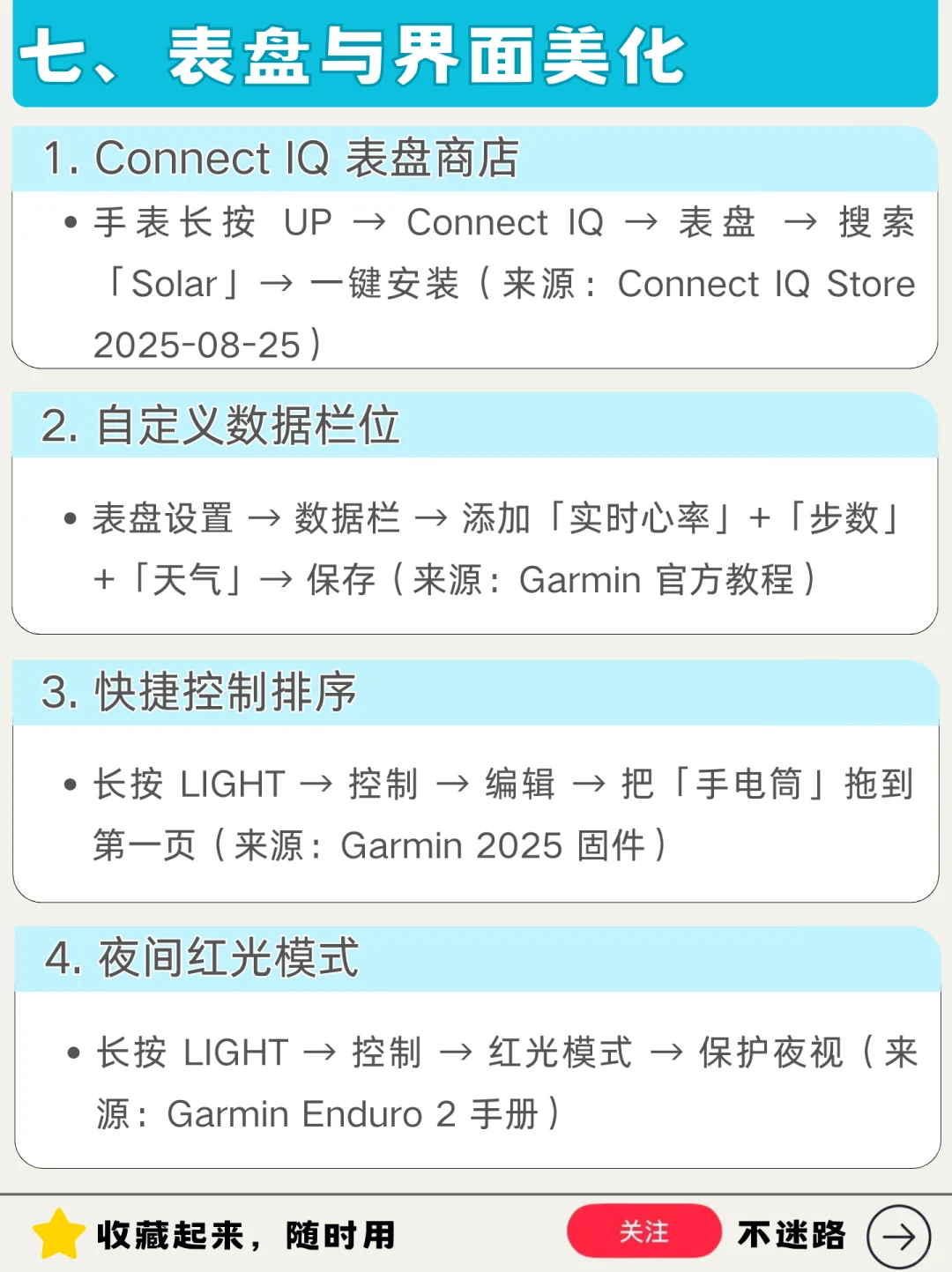 ⌚️ 佳明手表实用设置指南｜新机优化技巧