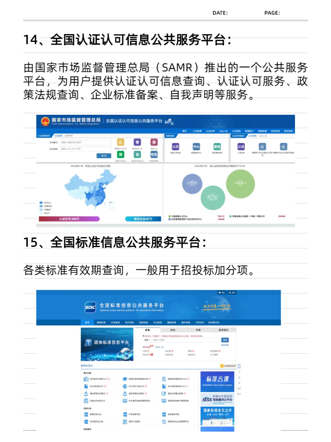 招投标?常用网站合集！最后一个??