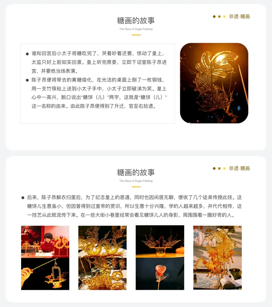 传统文化分享《非遗·糖画》ppt