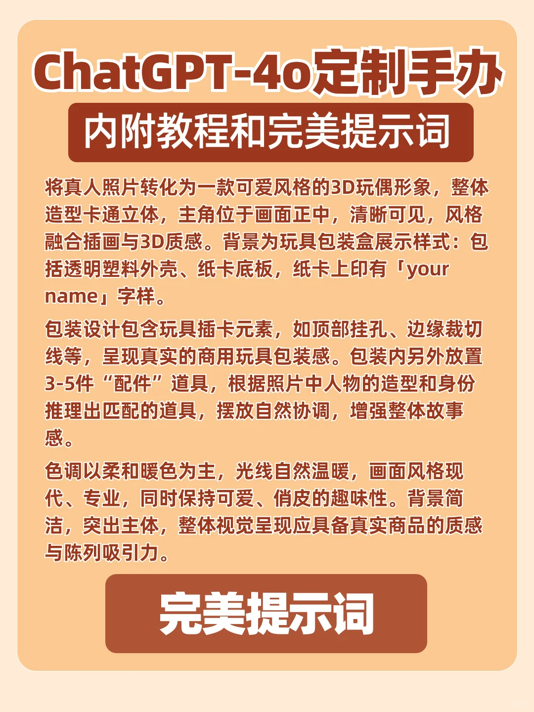 ChatGPT-4o定制真人照片手办IP玩偶超可爱?