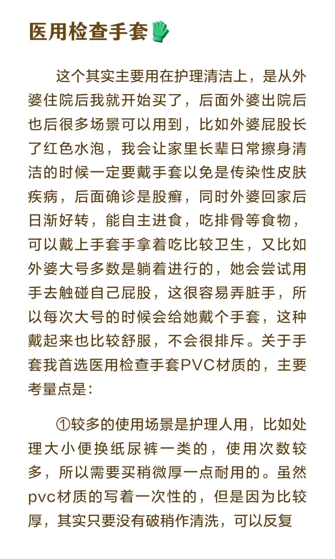 外婆脑出血偏瘫我买过的护理用品2️⃣