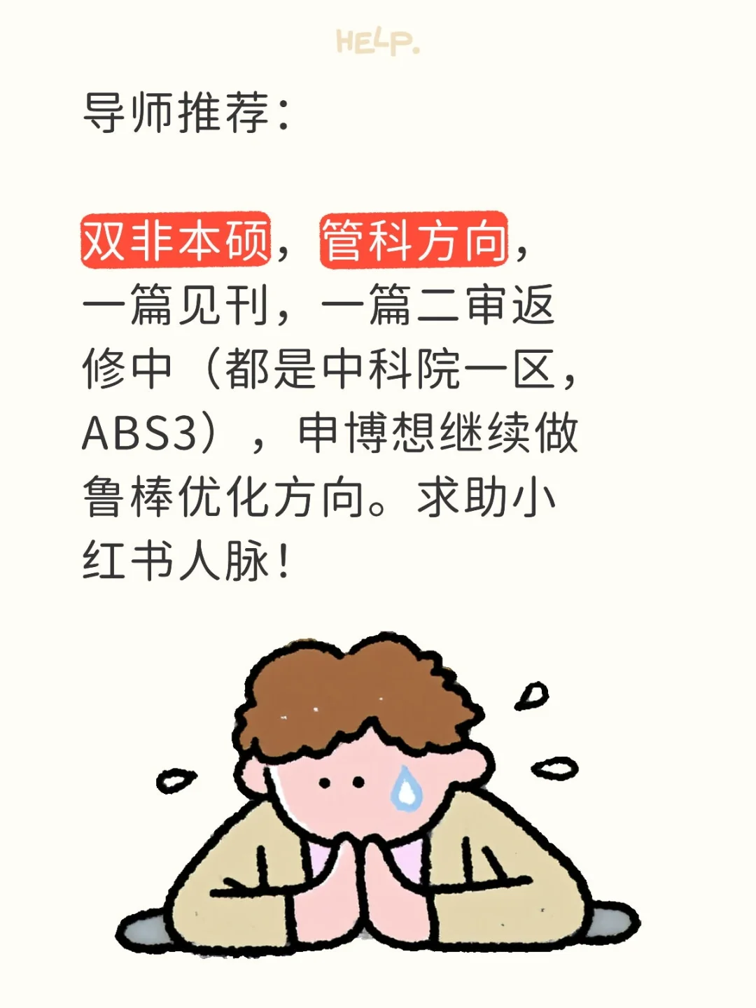 求院校和导师推荐