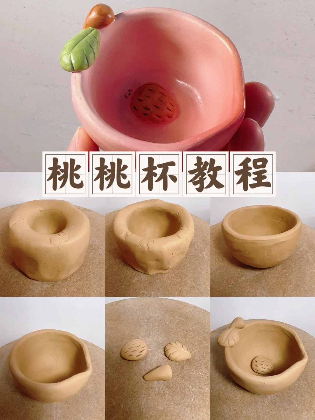 陶艺教程｜桃子杯?