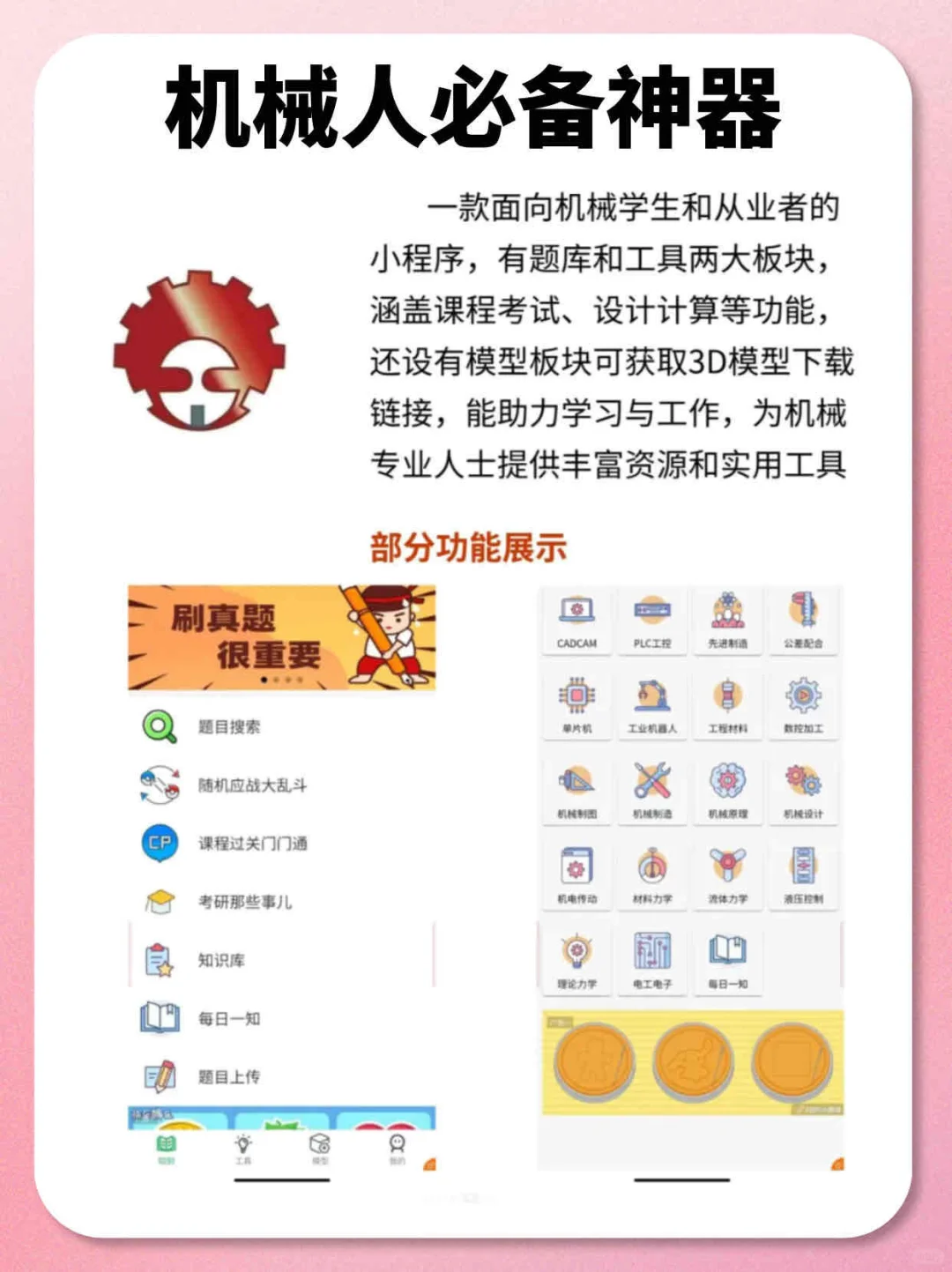 自学机械的朋友存下吧！很难找全的！