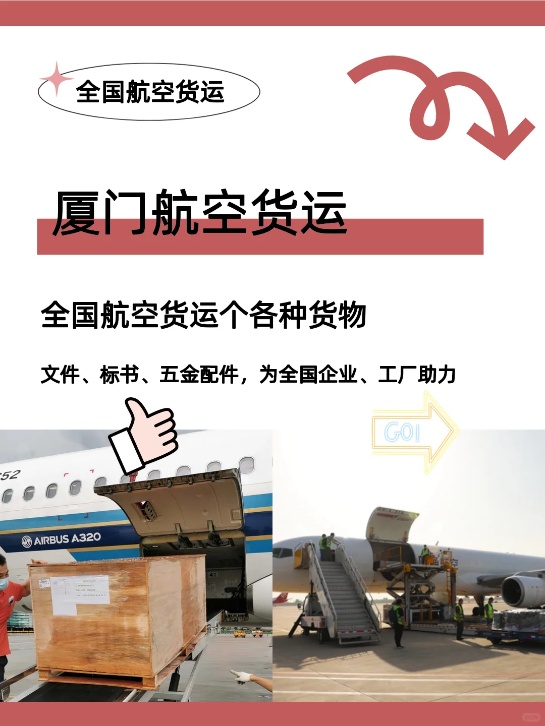 厦门航空货运 深耕行业十余年，