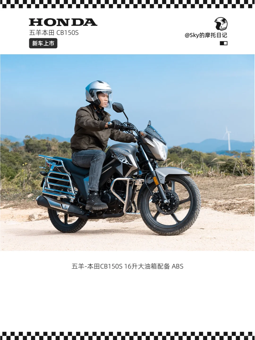 2025新款五羊本田CB150S配备ABS