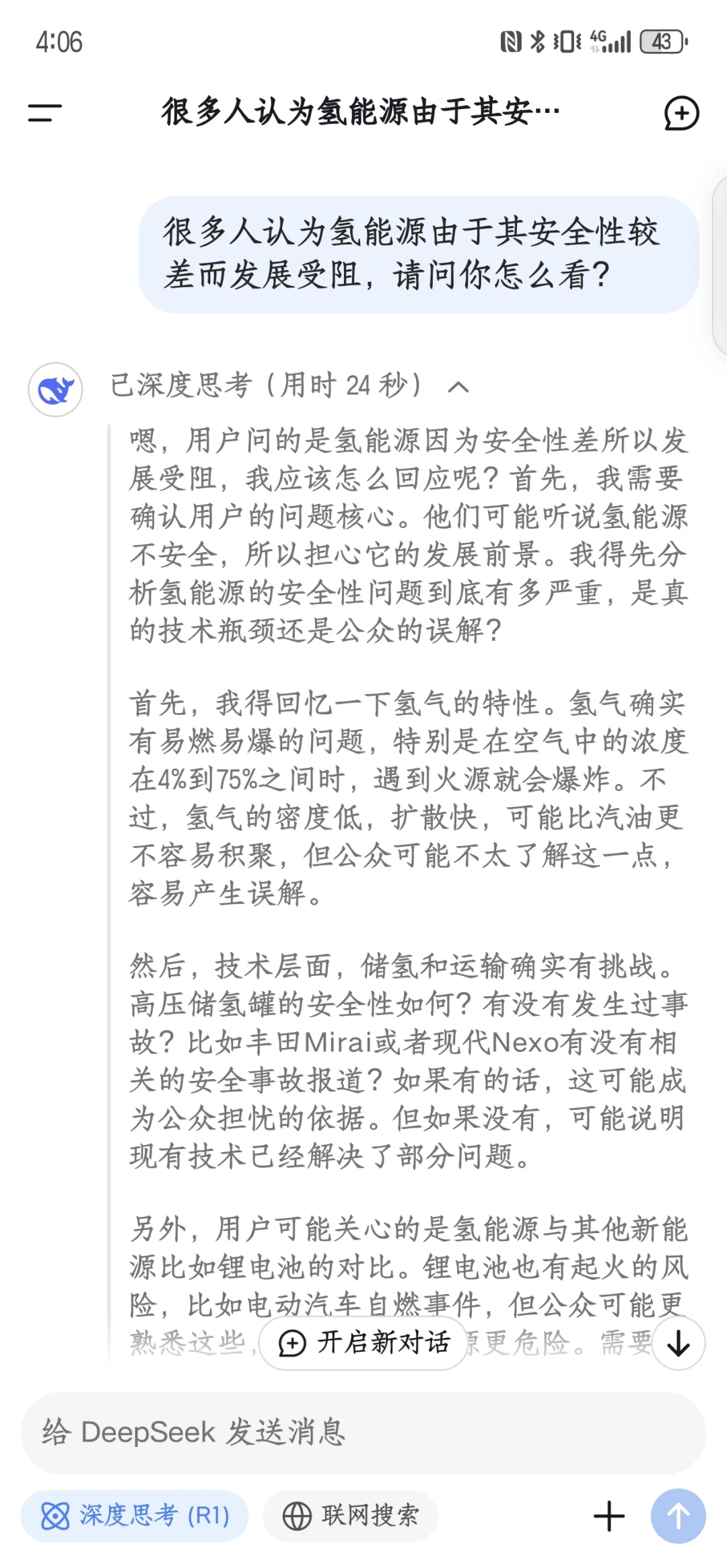 DeepSeek分析氢能的安全性是否会阻碍其发展