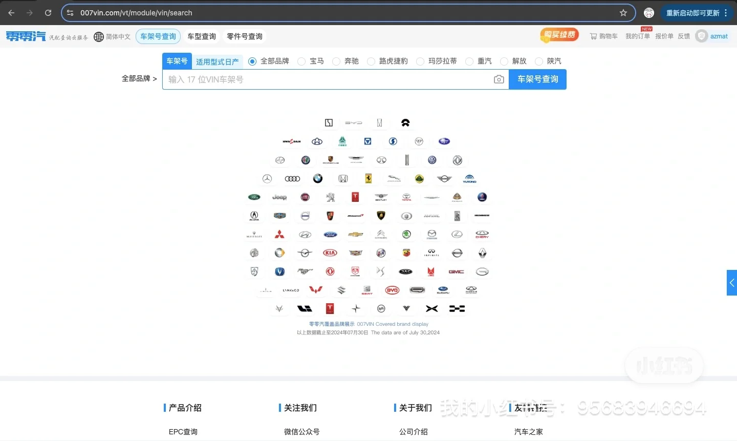 【007vin】——智能汽车配件查询工具