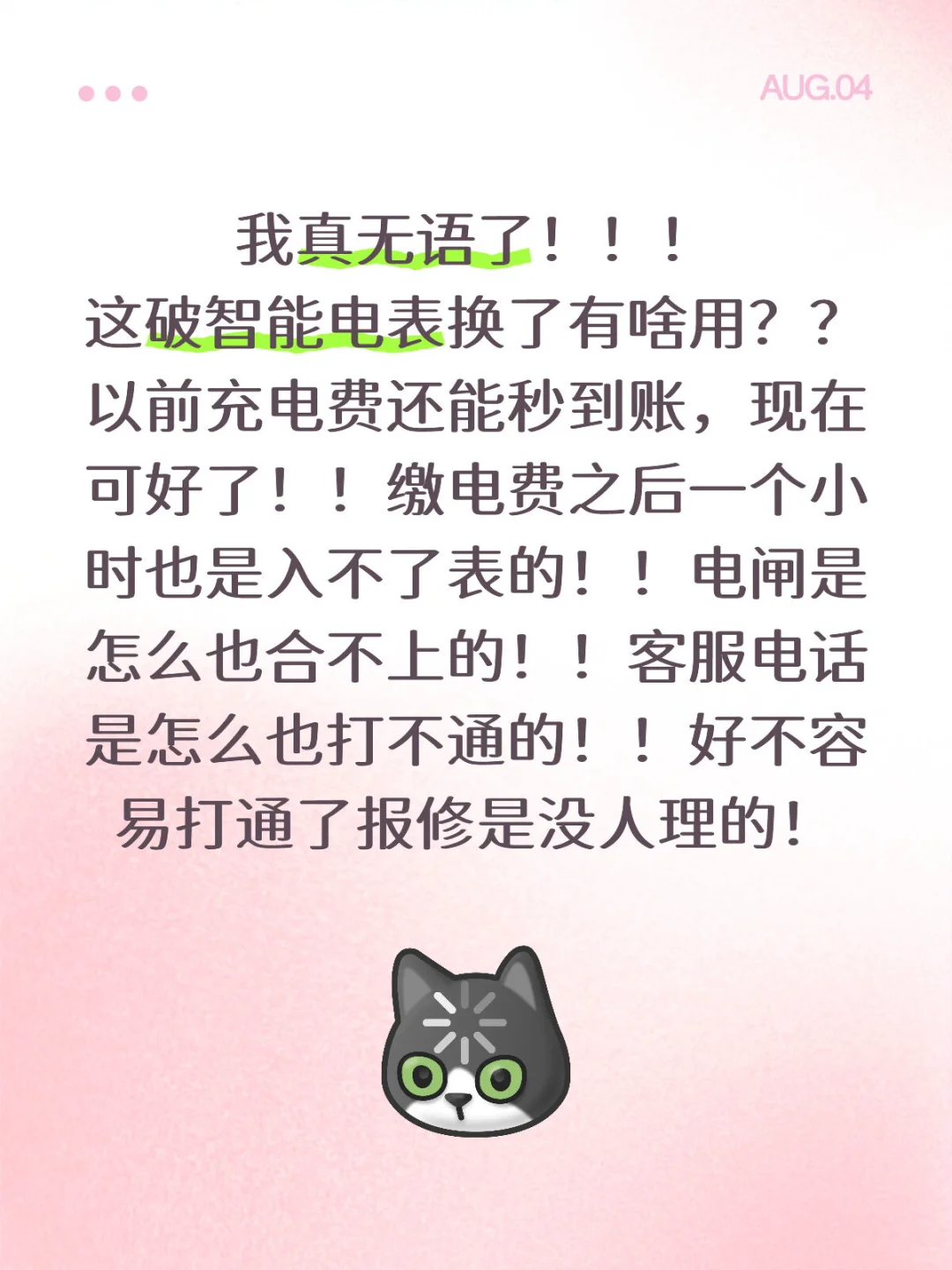 兴师动众的让换电表‼️结果呢❓❓