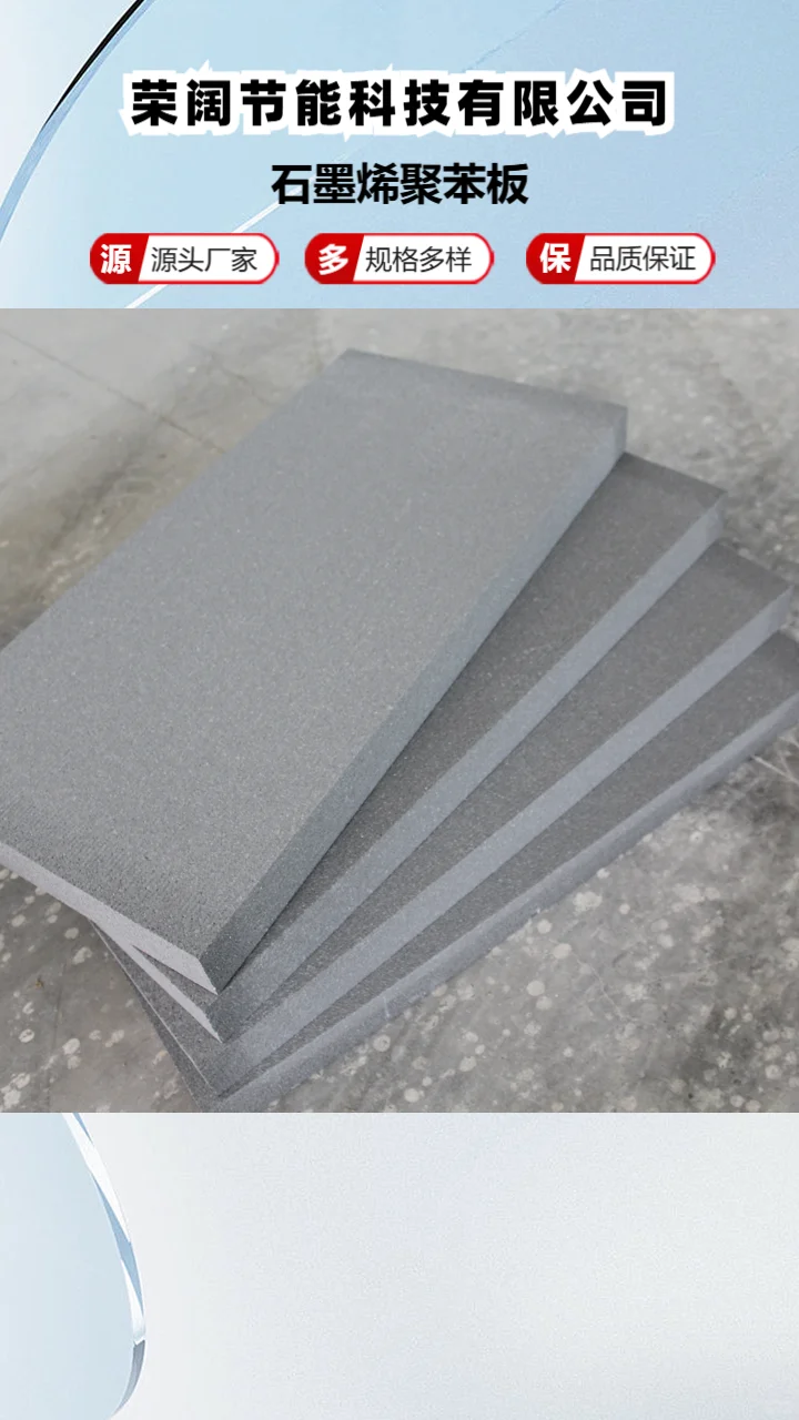 宁夏改性石墨聚苯板联系电话