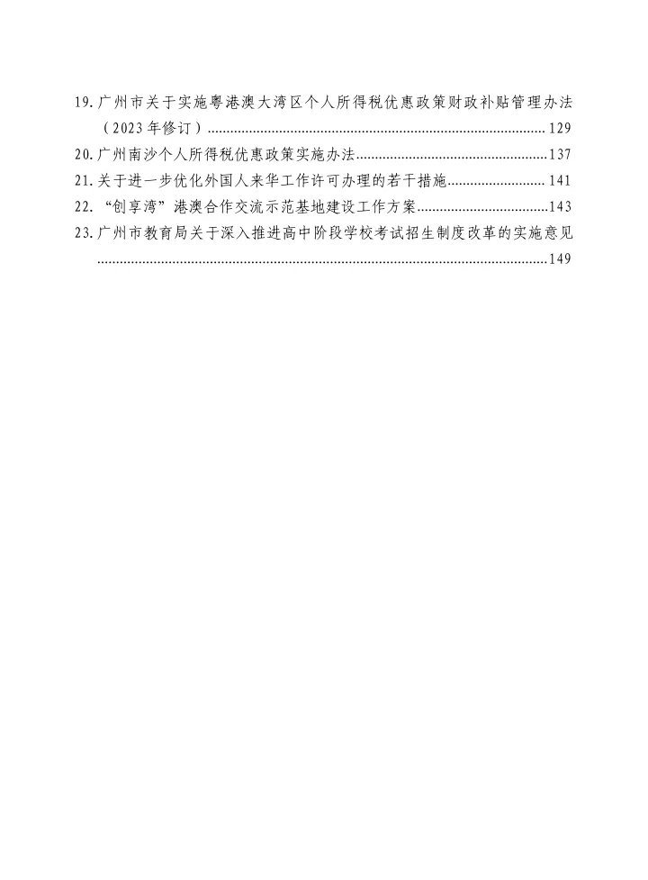 涉外法律服务法规政策文件选编