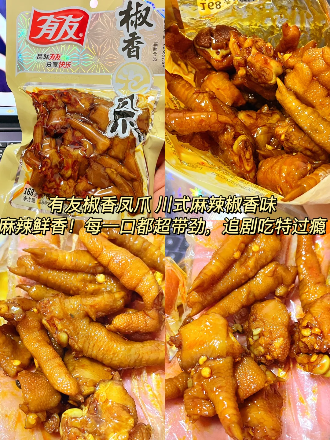 好吃肉肉零食合集