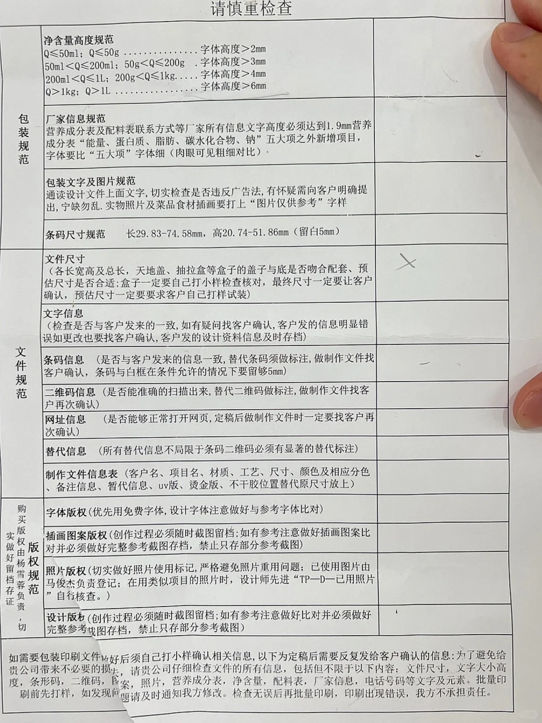 终于找到了包装设计规范参考！！